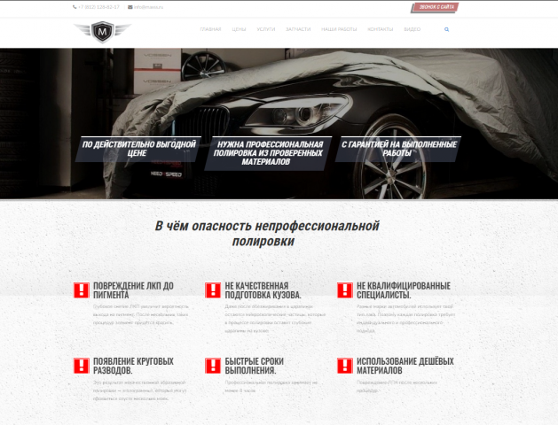 Страница захвата по полировке автомобиля