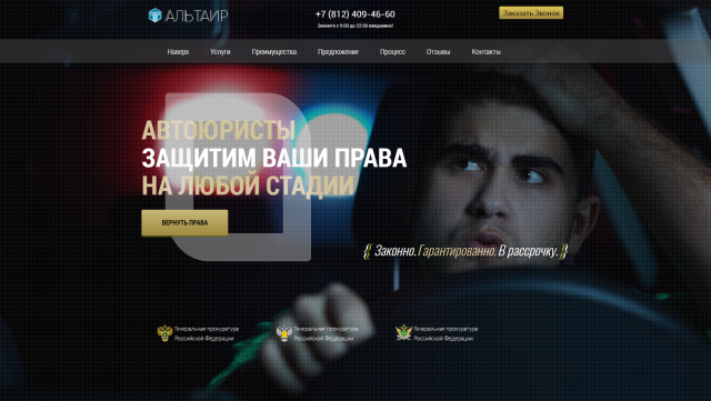 Автоюристы (Юридическая компания)