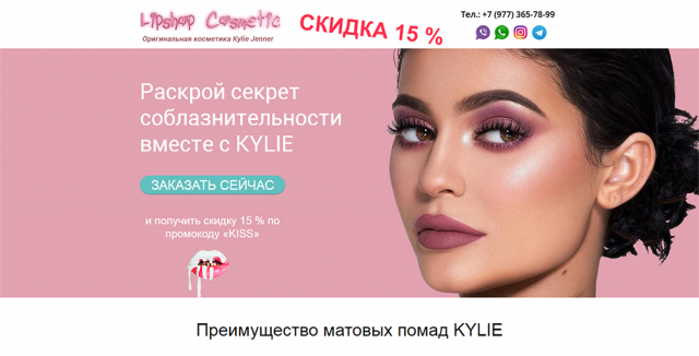 Продажа косметики Kylie Jenner - Lips Shop