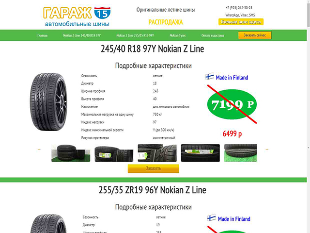Гараж 15 - продажа автошин