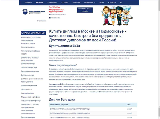 Vip-Diplom