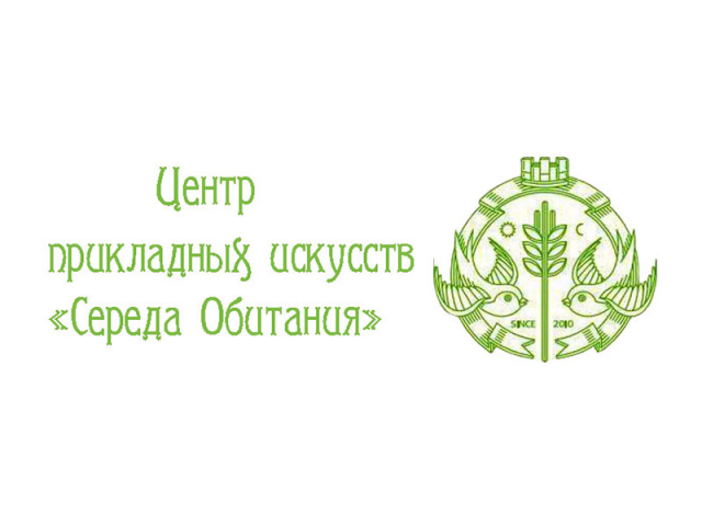 Центр прикладных искусств "Середа Обитания"