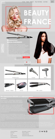 Сайт для Интернет магазина beauty france