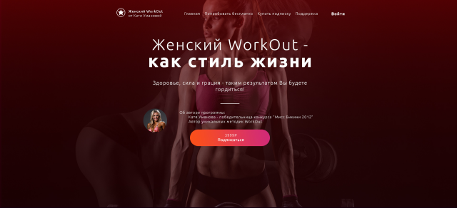 Lending Page для фитнес-блогера