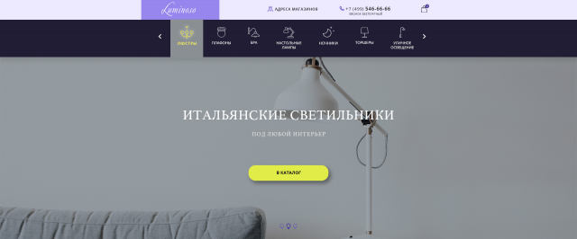 Интернет-магазин Luminoso