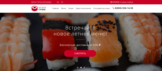 Мои святые суши