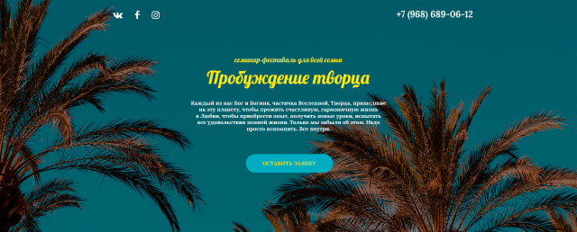 Пробуждение творца