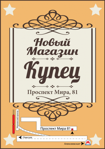 Продуктовый магазин Купец