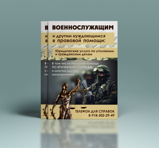 Флаер "Помощь военнослужащим"