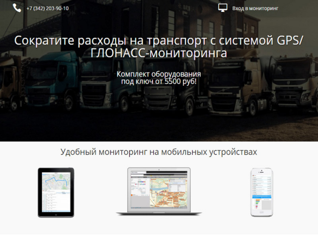 Сайт по GPS-мониторингу автотранспорта