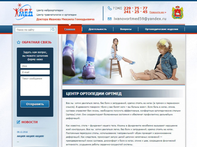 Сайт ортопедического центра