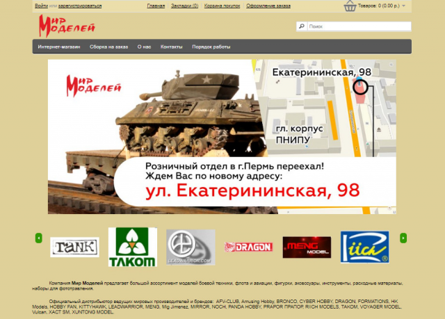 Интернет магазин по продаже масштабных моделей