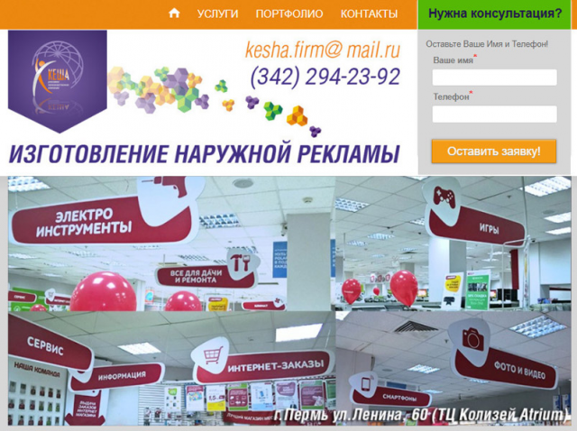 Сайт по наружной рекламе