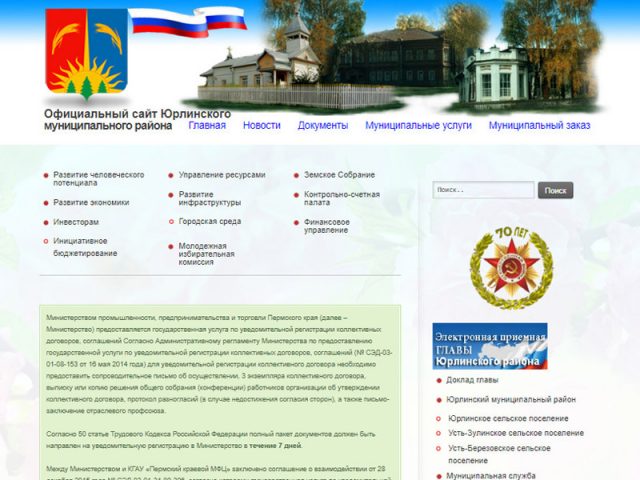 Официальный сайт района