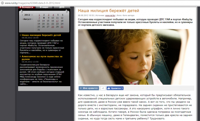 Наша милиция бережёт детей