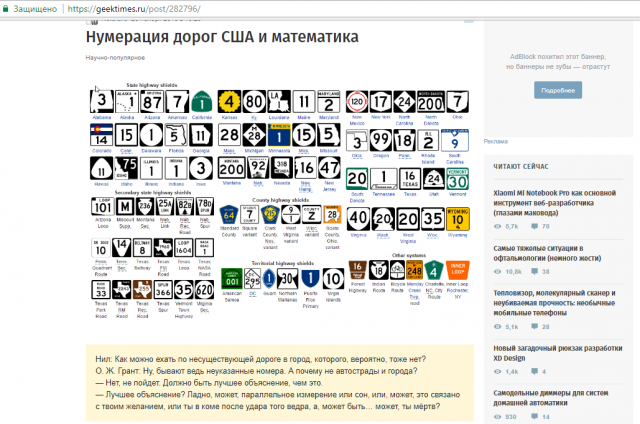 Нумерация дорог США и математика
