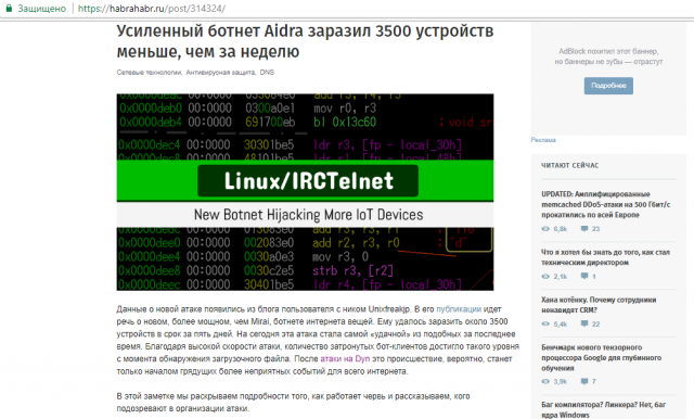 Усиленный ботнет Aidra заразил 3500 устройств меньше, чем за нед