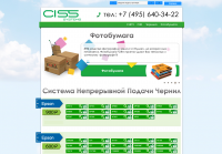 Ciss - универсальный прайс лист