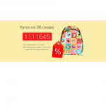 Купон на скидку
