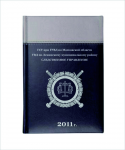 Мвд Блокнот