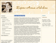 Агнии Львовна Барто