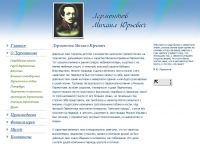 Лермонтов Михаил Юрьевич