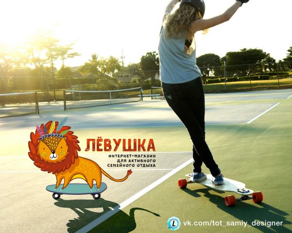 Лого "Лёвушка"