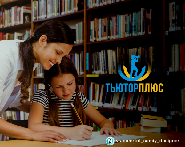 Лого "Тьютор +"