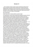 Расшифровка интервью 30 мин
