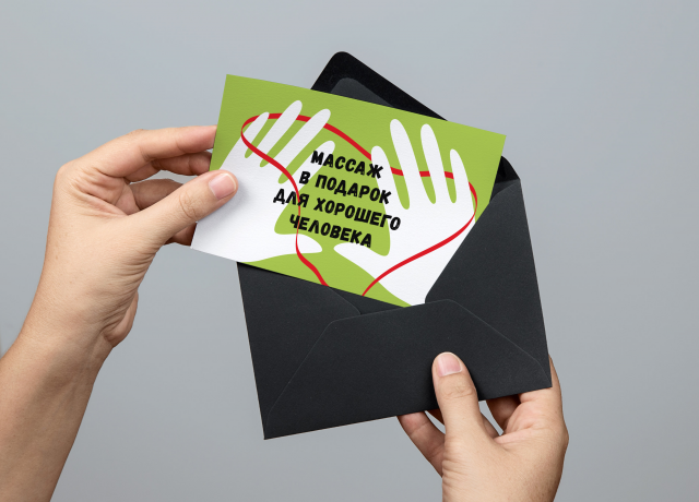Подарочный сертификат / ОРК массаж