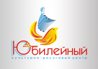 Культурно-досуговый центр "Юбилейный"