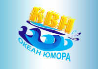 Конкурс "КВН: Океан Юмора"