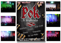 Афиша "Рок в глубинке"