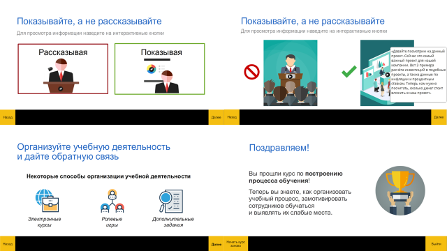 Презентация по построению процесса обучения для Eduson