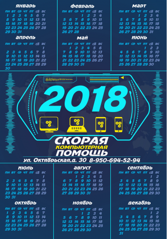 Календарь "СКП"