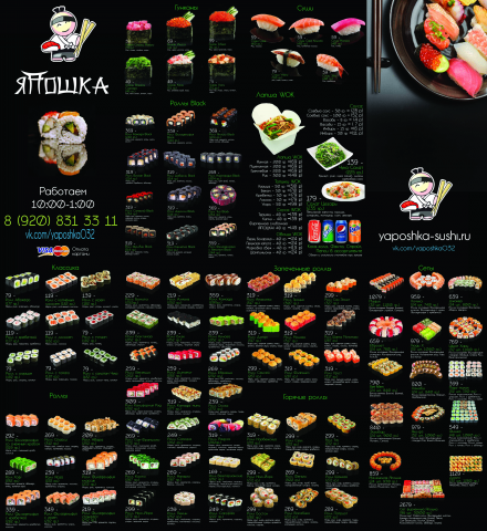 Меню ресторана "Япошка"