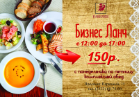 Вывеска Бизнес ланч