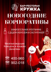 Листовка Бар