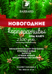 Афиша Новый год