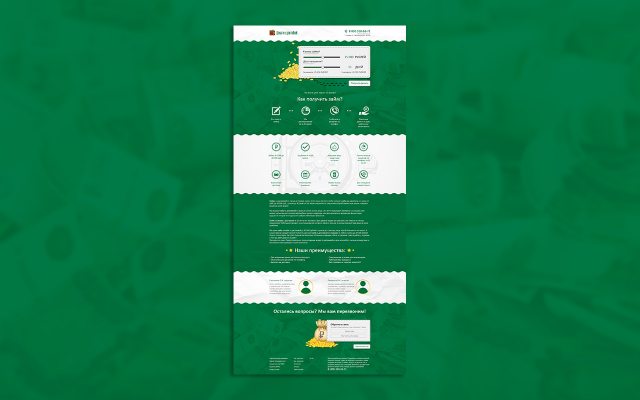 Дизайн лендинга компании по микрозайму