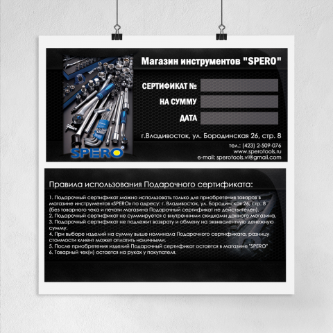 Дизайн сертификата магазина по продаже рабочих инструментов