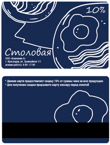 скидочная карта