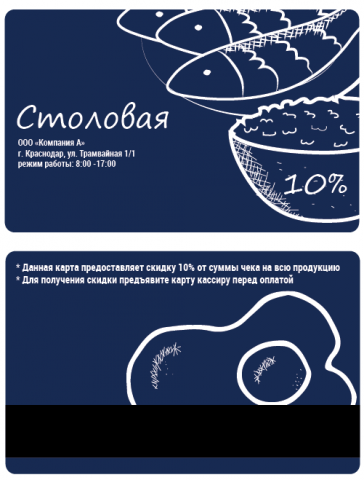 скидочная карта