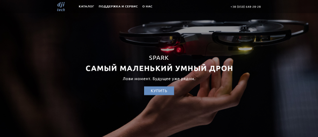 Магазин по продаже дрононов Spark