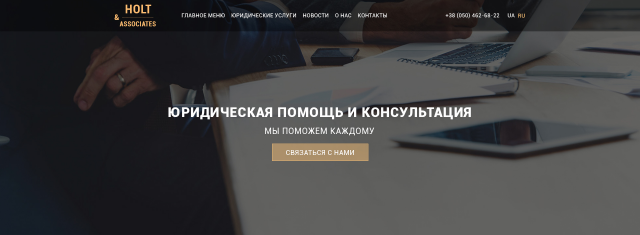 Юридический корпоративный сайт