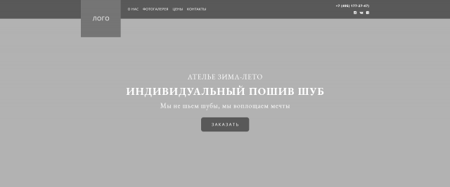 Прототип лендинга для ателье