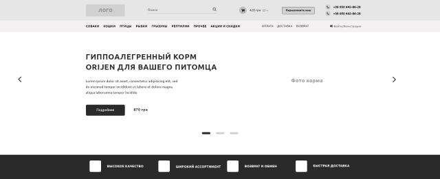 Прототип интернет-магазина