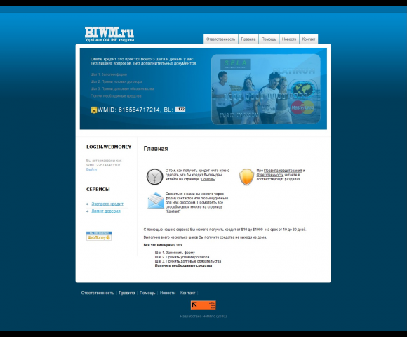Выдача автоматизированных кредитов в режиме Online.