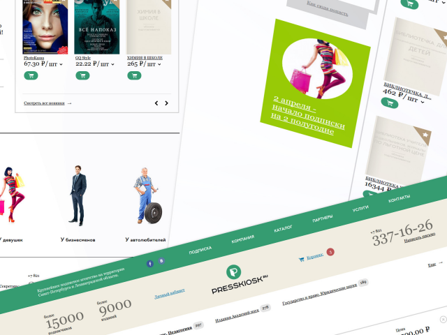 Онлайн киоск бумажной и электронной прессы. http://presskiosk.ru