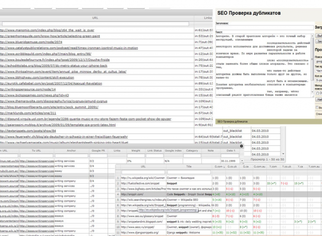 SEO инструменты